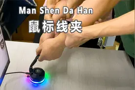 细节决定成败，输游戏借口竟是鼠标线？视频封面