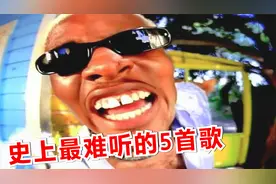 这辈子再也不想听到的歌，实在太难听了，有你讨厌的歌吗？