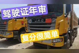 小伙B2驾照被扣六分，网络年审学习，一天就复分，有点小开心视频封面