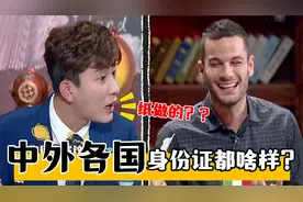 各国身份证都啥样？意大利身份证看呆大左，日本身份证≈医保卡视频封面