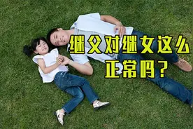 韩国节目上，继父摸继女的臀部等身体部位，网友：这明显是犯罪！视频封面