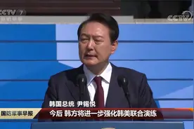 韩国加强国防自主 韩总统尹锡悦出席建军节纪念仪式 检阅部队视频封面