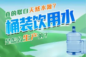 桶装饮用水是怎么生产的？取自天然水源，全程流水线，干净又卫生视频封面