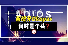 西班牙这群人强占房屋还有理，竟然还把市长告上法庭？视频封面