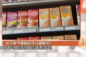 都说酸奶有助消化的作用！肚子胀气喝酸奶可以缓解吗？视频封面