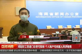 明起职工普通门诊费可报销 个人账户可供家人共济使用视频封面