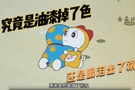 你知道哆啦A梦变成蓝色的真正原因吗？视频封面