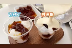 【干货】吉利丁和白凉粉是有区别的