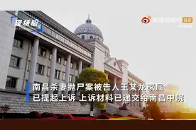 南昌杀妻抛尸案男方母亲首发声：房子我买的 女方公证到自己名下视频封面