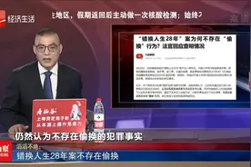 错换人生28年一案判了 河南大学淮河医院赔偿100万视频封面