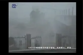 2006年超强台风桑美登录温州苍南县
