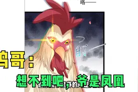 男主以为自己是个凡人，其实他养的鸡都是凤凰【无敌01】视频封面