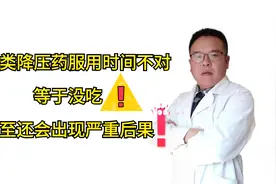 沙坦类降压药的用法用量和最佳服用时间，服用不对，等于白吃视频封面