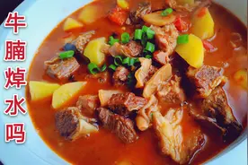 西红柿炖牛腩最好吃的做法，汤汁醇香酸爽，比饭店的实惠好吃