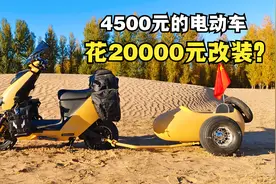 花20000块改装4500元的《雅迪VFLY T60P》是什么感觉！视频封面