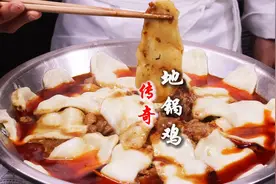 靠一道菜撑起一家店，大厨应粉丝要求分享特色“地锅鸡”正宗做法视频封面