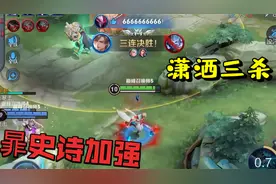 S27赛季暃再次增强，潇洒三杀+超神，巅峰战力直接加220分！视频封面