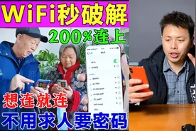 测评网上卖的“WIFI破解器”，据说WIFI秒破解，看看是真的吗？视频封面