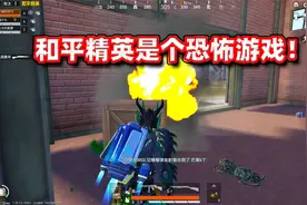 3年后的和平精英有多难？