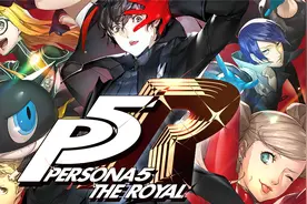 《女神异闻录5 皇家版》PC 4K60fps 最高画质视频封面