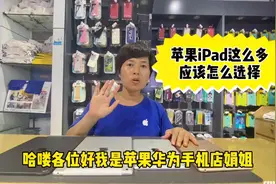 苹果iPad有这么多款式到底应该怎么选择适合自己的呢，来看看