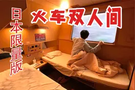 享超美日出！第一视角旅行体验：日本东京1152元的夜行火车双人间视频封面