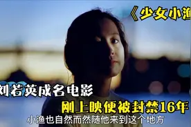 这部电影刚上映便被禁播16年，年轻时的刘若英真的好看视频封面
