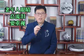 老年人总迎风流泪，要注意保养眼睛，可以压揉这里疏通眼部经络视频封面