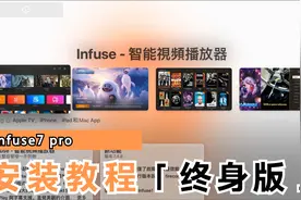 infuse7 pro 安装教程 apple tv 播放器软件 自建影音库 阿里云