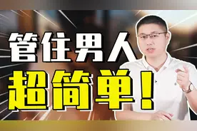 如何管住男人？其实很简单，很多女人都踩雷了