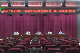 新县腾讯“99公益日”募捐活动动员会召开视频封面