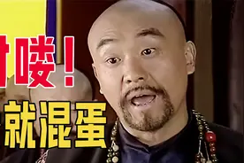 慈禧想惩罚五王爷，不料老五有贵人撑腰，这下有好戏看了！视频封面