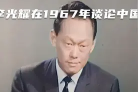 李光耀在1967年谈论中国视频封面