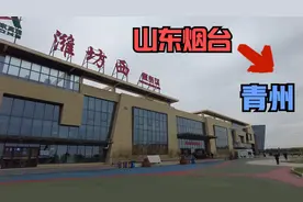 从山东烟台到青州，潍坊西服务区真大，准备带父母看看青州古城视频封面