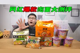鉴定网络热门泡面！号称番茄口味泡面天花板的茄皇真的好吃吗？