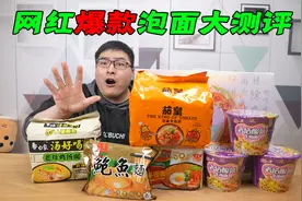 鉴定网络热门泡面！号称番茄口味泡面天花板的茄皇真的好吃吗？