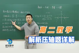 清华学子讲【高二数学：解析综合】逐句详解压轴难题，刷题看方法