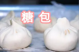 糖包：包子揉面手法和包馅料手法教程，不会有人没吃过吧，不会吧