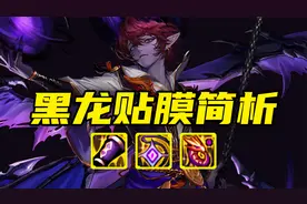 DNF：军团黑龙贴膜三件套简评实测，MP流能否做为毕业选择？