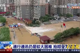 郑州京广北路隧道积水抽排加紧进行，通行通讯仍是较大困难视频封面