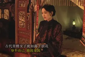 旧上海的高级妓院，各个气质绝佳，扭转了大众对青楼的看法视频封面