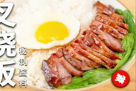 还原外面25一份的蜜汁叉烧饭，色红味香，详细教程一次成功视频封面