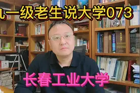 九一级老生说大学073长春工业大学视频封面