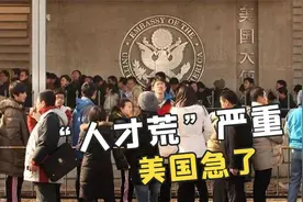 人才争夺战（下）：美国撒下“大网”，阻拦中国人赴美留学视频封面