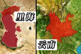 地图对比里海和云南省的面积大小视频封面
