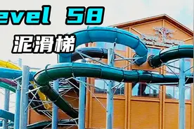 Level 58 泥滑梯视频封面