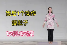 腰粗肚子大，靠墙站每天做一次，肚子1天比1天平坦视频封面