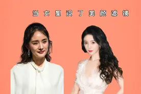 当女星没了美颜滤镜，佟丽娅黑八度，杨紫判若两人，赵丽颖太真实视频封面