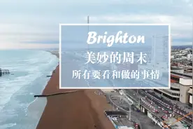 欧洲旅行的打卡圣地，英国南部布莱顿那密布鹅卵石的梦幻海滩视频封面