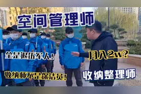 90后退伍军人成职业收纳师，靠叠衣服就能月入好几万？真相来了